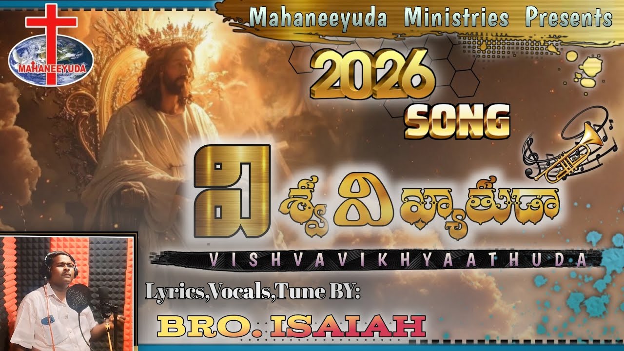 విశ్వవిఖ్యాతుడా....||Vishvavikyathuda...||2026 New Year Song||#jesus #newyear #christian...