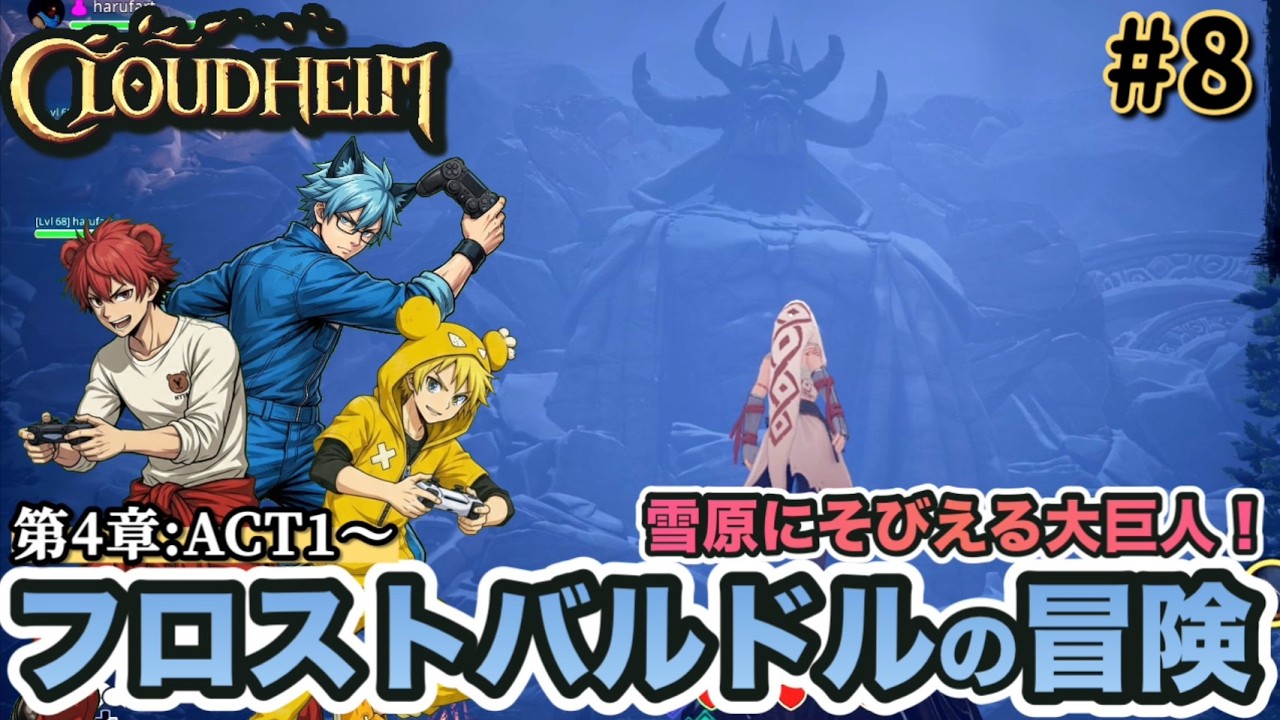 【新作アクションRPG】雪降り続く島 フロストバルドルの謎を解き明かせ!!【cloudheim】クラウドハイム
