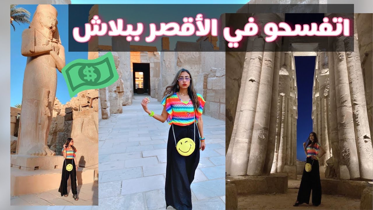 فسحة في الأقصر وموقف ضايقني في آخر الفيديو Nile cruise Luxor & Aswan