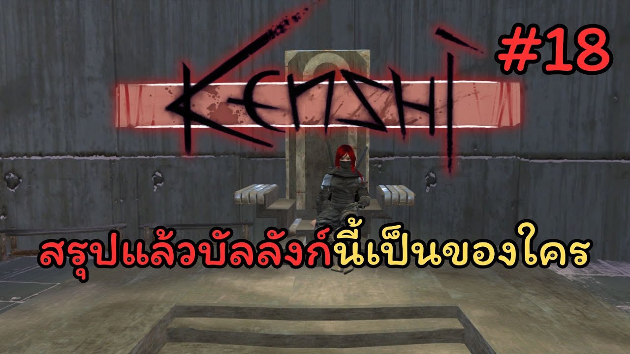 ใกล้ถึงจุดจบเต็มที- Kenshi