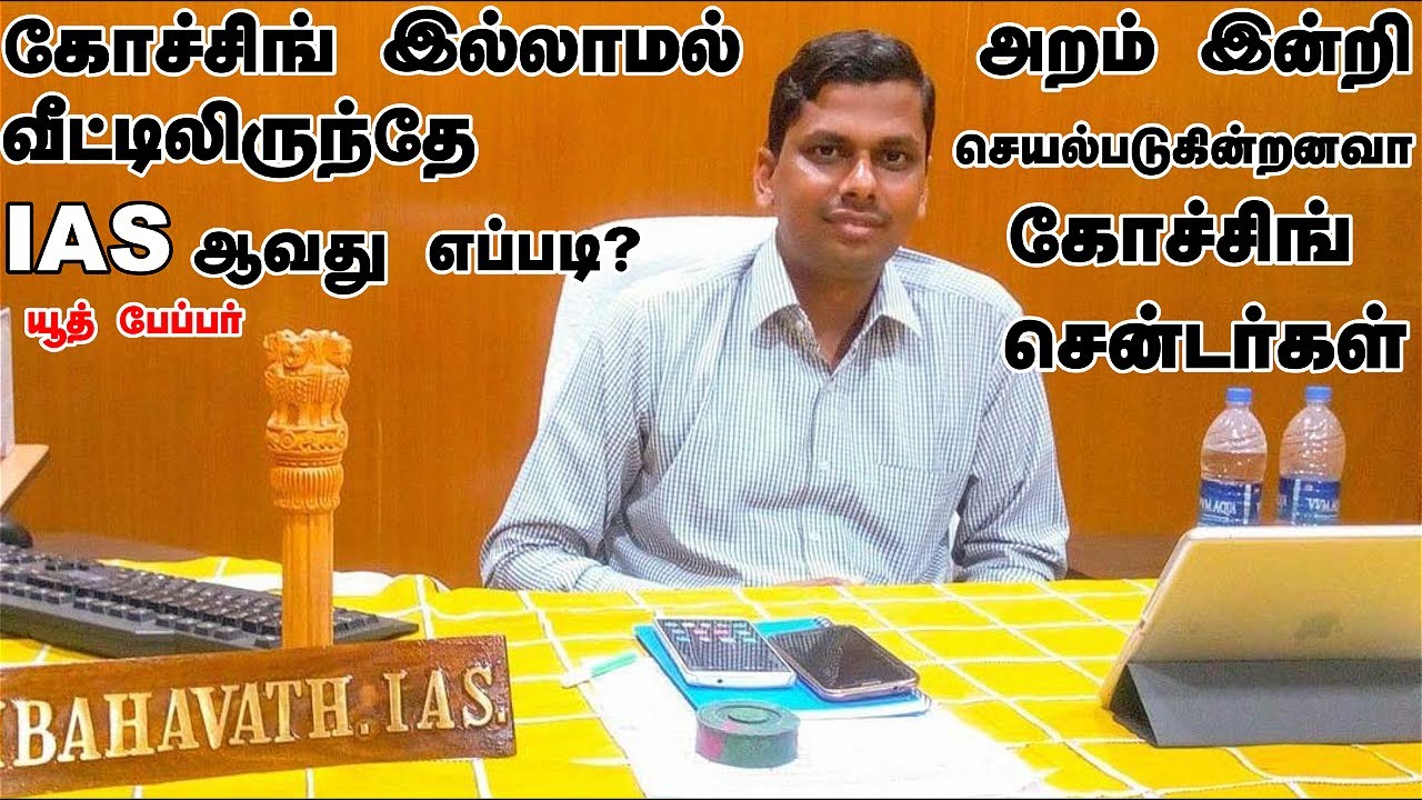 how to start upsc preparation from zero level without coaching at home |Elambahavath IAS  motivation