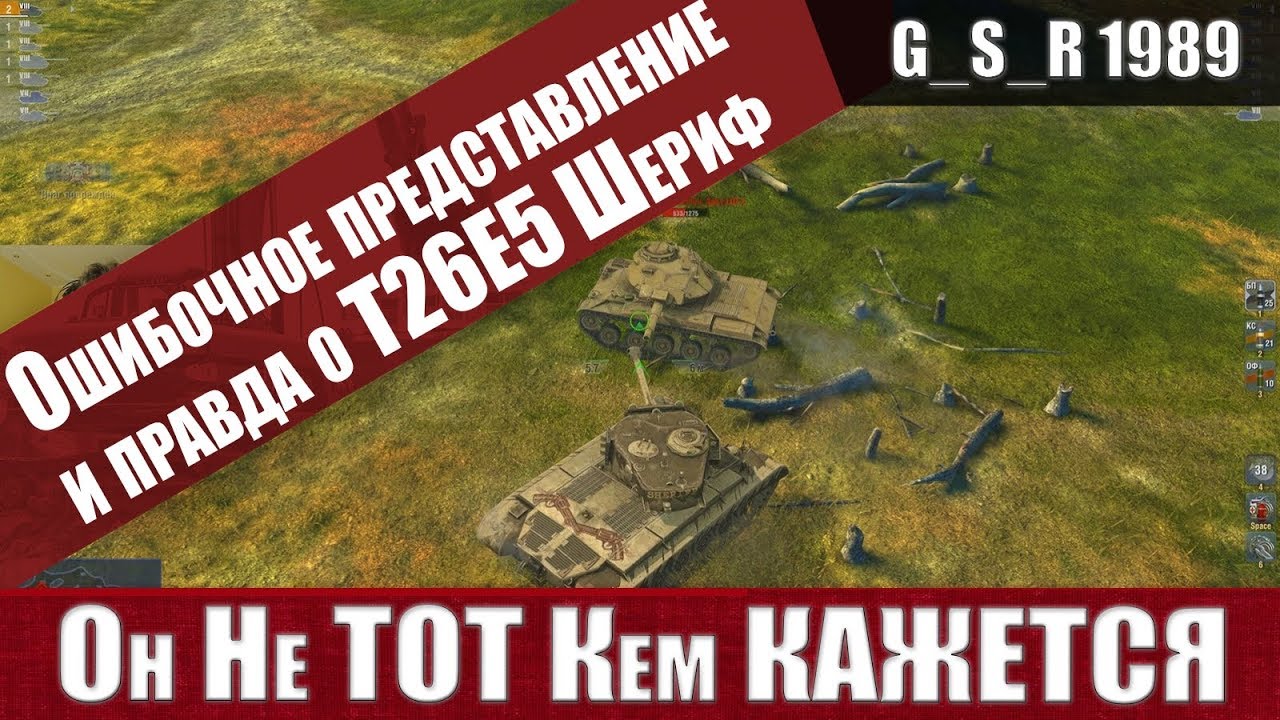 WoT Blitz - ГОЛЫЙ ШЕРИФ T26E5.ИМБА или ХАЙП на ТАНКЕ - World of Tanks Blitz (WoTB)