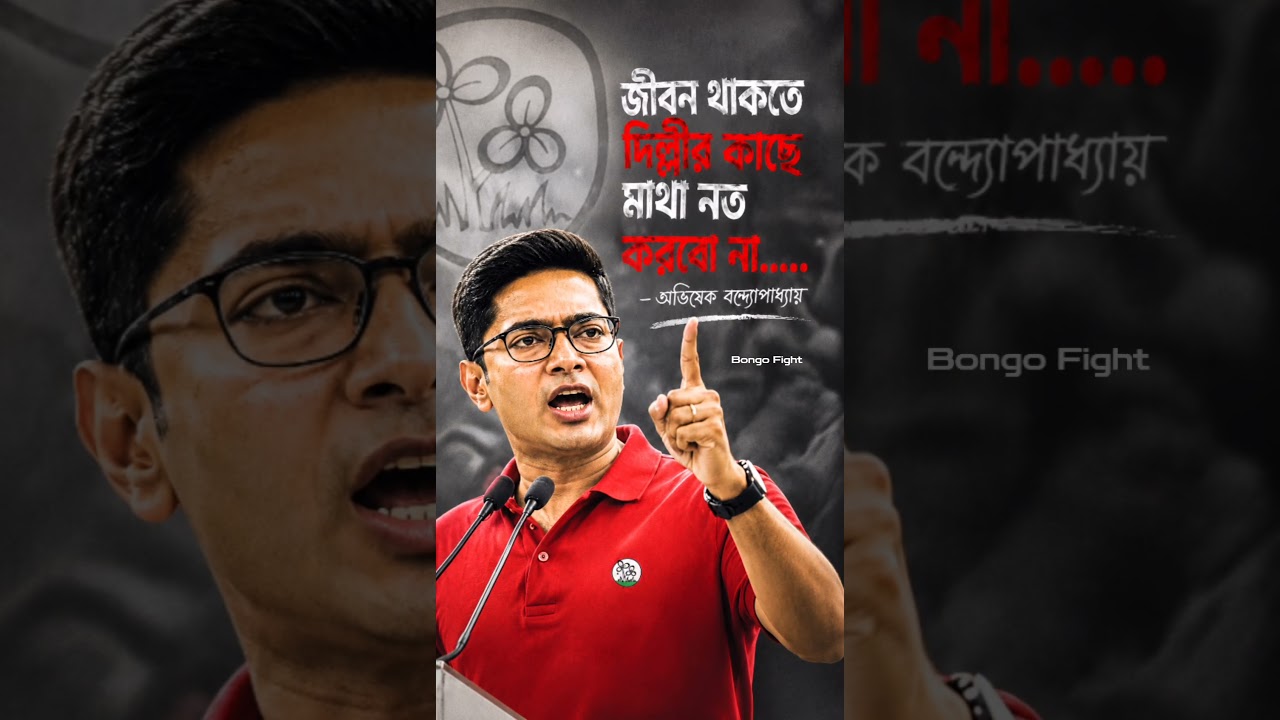 লড়াই জারি রেখো 💙 #tmc #tmcn #abhisekhbanerjee #vote #election #westbengal #viral #abhishekbanerjee