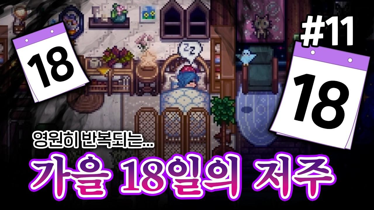 하루를 살아도 천년을 살아 [스타듀밸리 대확장 모드]