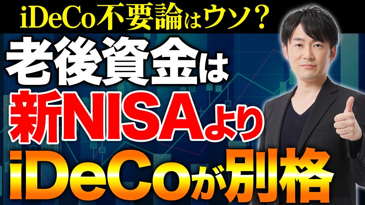 選ばれるのには理由がある！改悪してもなおiDeCoを優先すべき理由とは？