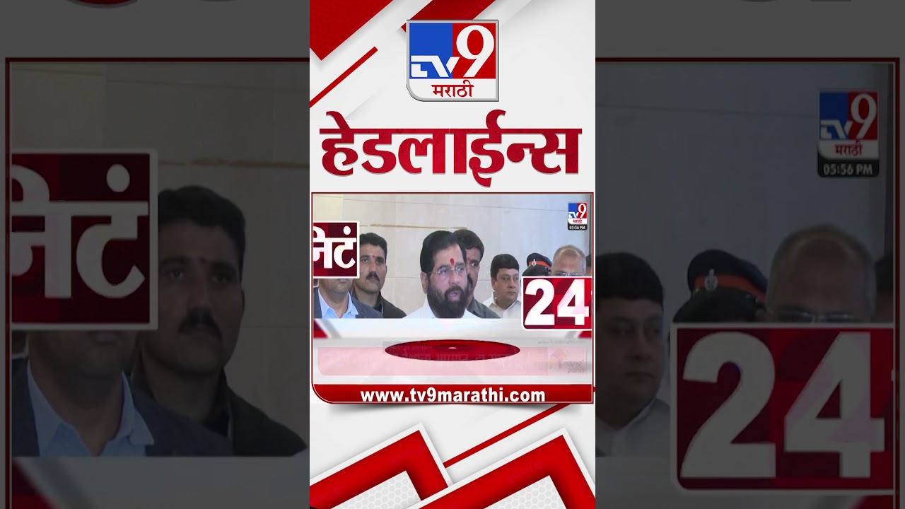 Tv9 Marathi News Top Headline Today | 17 December 2025 |  4 Minute 24 Headline Maharashtra