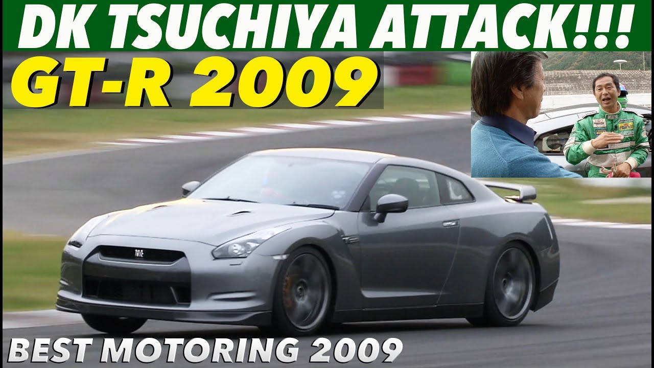 GT-R 2009モデル開発現場で土屋圭市が全開アタック!!【Best MOTORing】2009