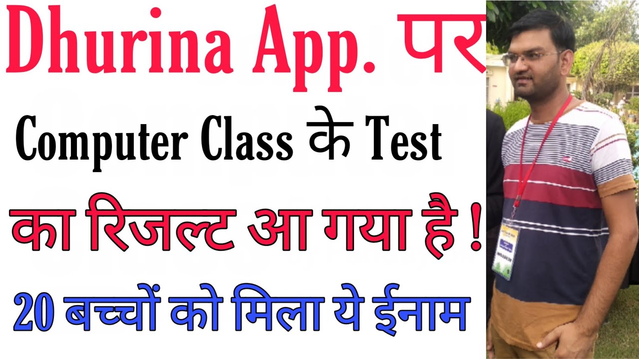 20 Student को मिला ये ईनाम - Dhurina App KTDT Live Computer Class Test Result Out - KTDT
