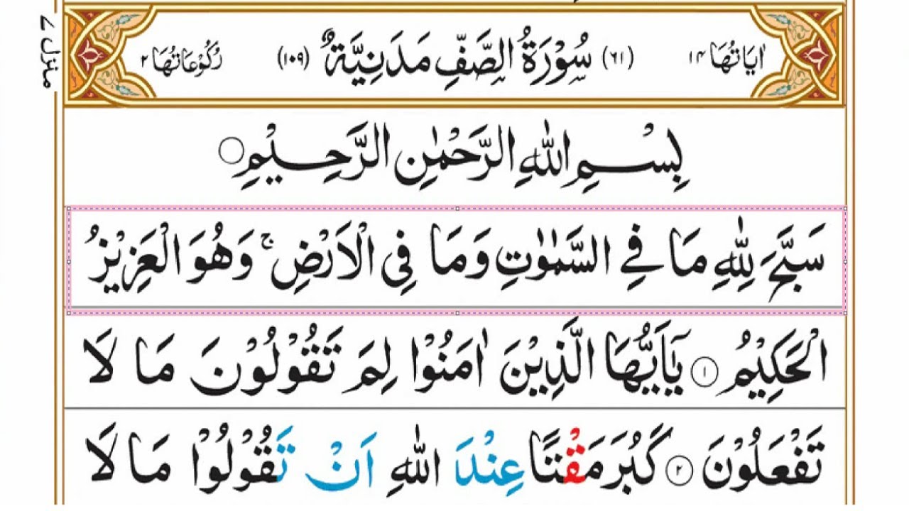 Learn Quran Surah As-Saff Word by Word Full - Learn Quran Online with Tajweed in Urdu