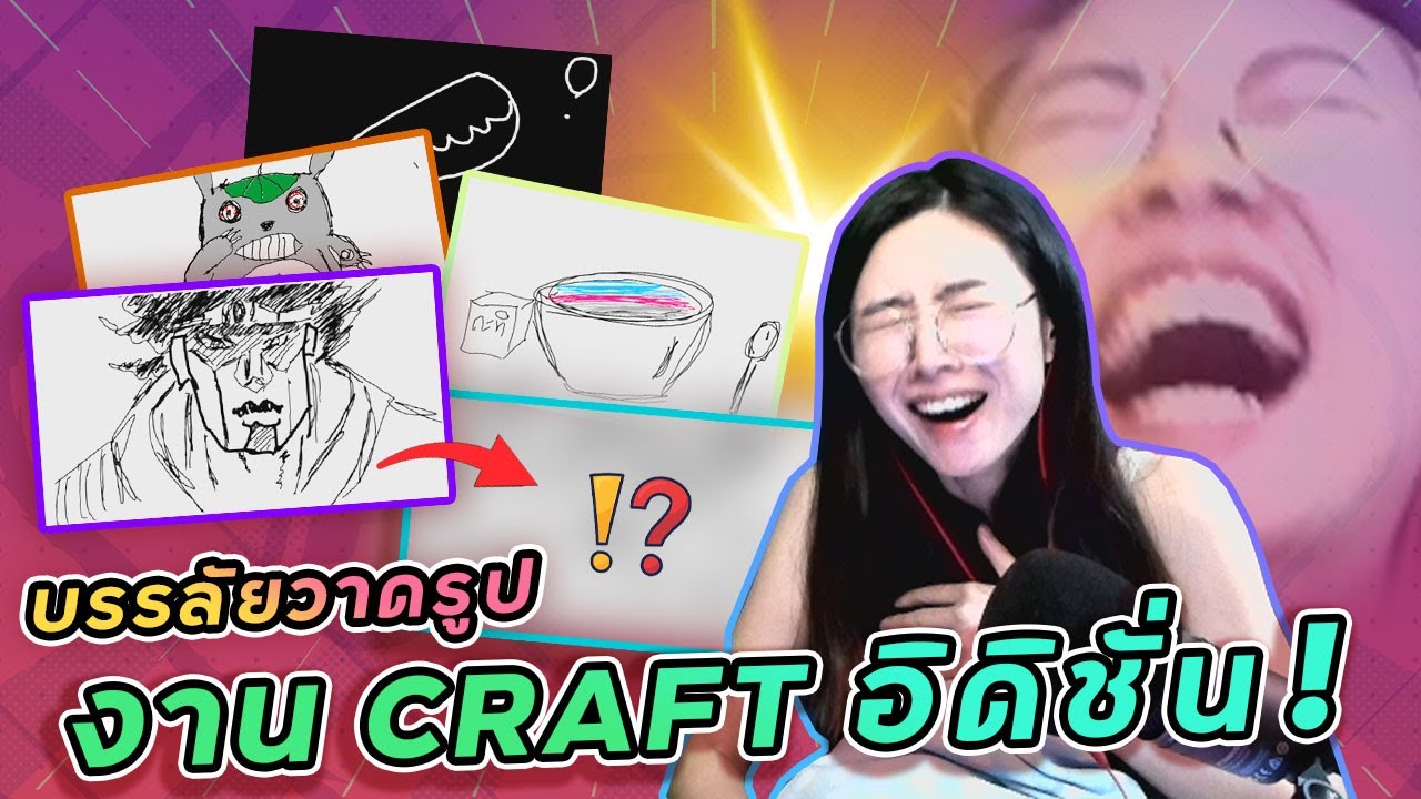 บรรลัยวาดรูป - Gartic Phone EP.12