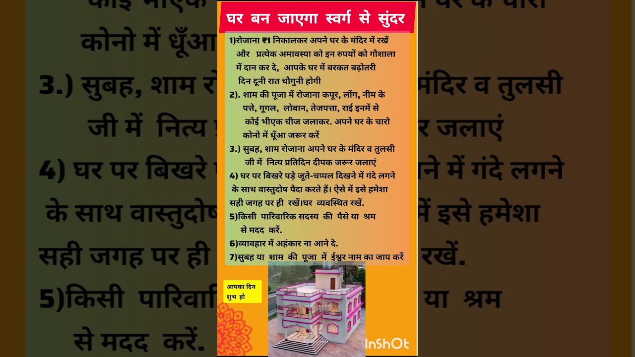 ghar banega swarg se sundar#sanatan satsang jagriti sanskriti #vastu#astro#short#home tips#grih shan