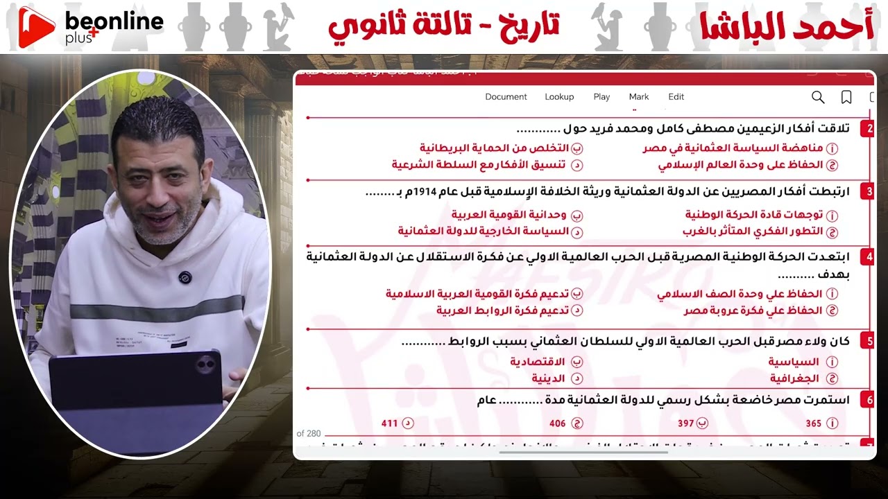 حل أقوى الاسئلة على الحصة الـ 20 | تالتة ثانوي - تاريخ أحمد الباشا 💪