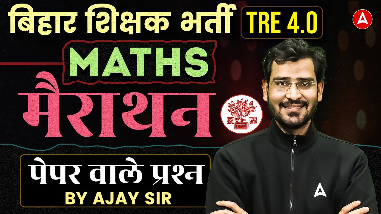 BPSC TRE 4.0 Maths Marathon | BPSC TRE 4.0 Math Previous Year Questions |BPSC TRE Maths Practice Set