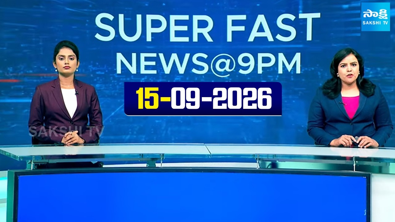 Super Fast News Bulletin | Today AP, Telangana & National News Updates | 15-09-2026 |  @SakshiTV ​