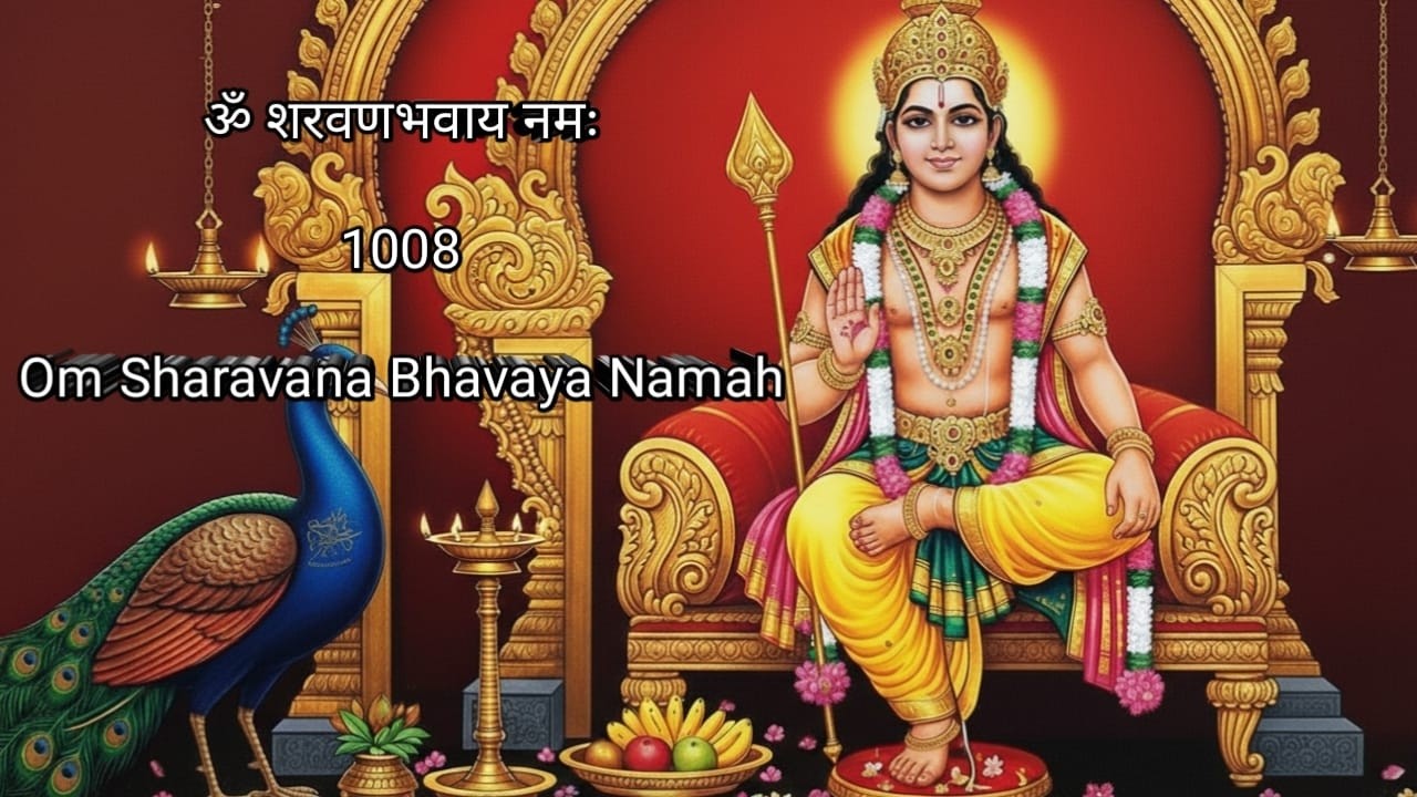 ॐ शरवण भवाय नमः | Kartikeya Beej Mantra I1008 Jaap for Strength, Protection, Success and positivity