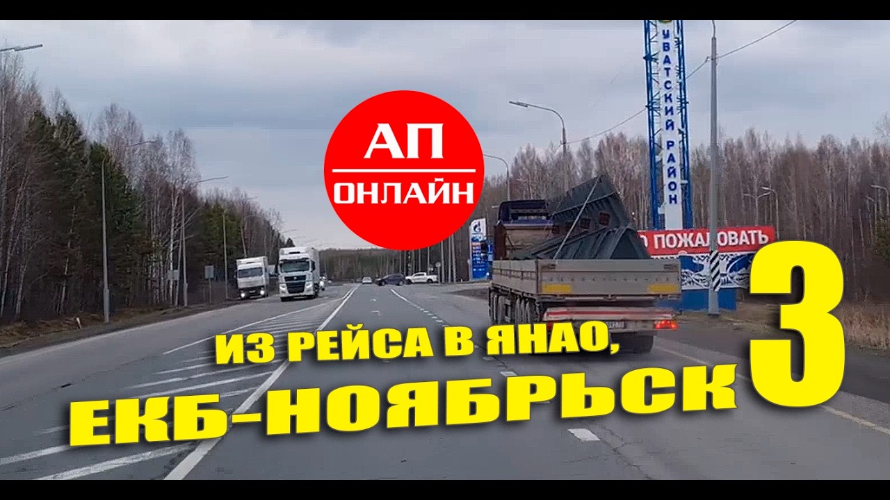Из рейса Екатеринбург-Ноябрьск. Третья часть. Читай описание!