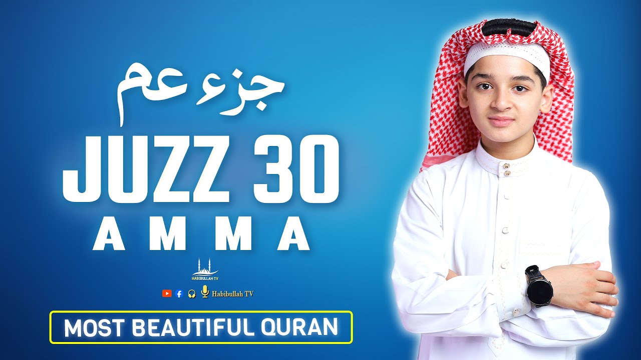 World Most Beautiful - JUZ 30 Full ( Juz Amma ) جزء عم  By Abdullah Ahmed Shaaban | Habibullah TV