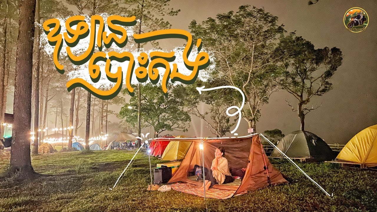 (Ep38) ឧទ្យានបោះតង់កែច្នៃដែលធំជាងគេនៅកម្ពុជា #CAMBODIA  #HONDACB400X #kirirom