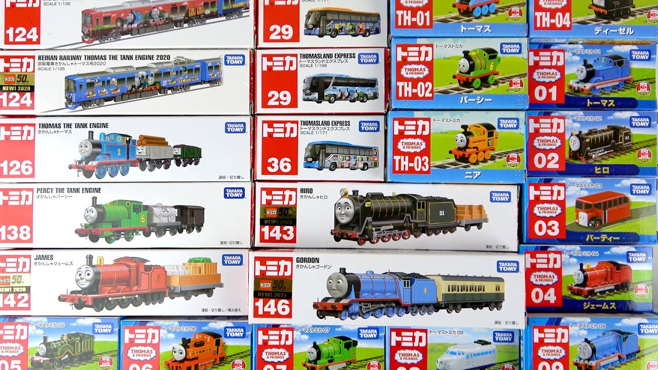 トーマスが登場する「トミカ」を各シリーズごとに開封！