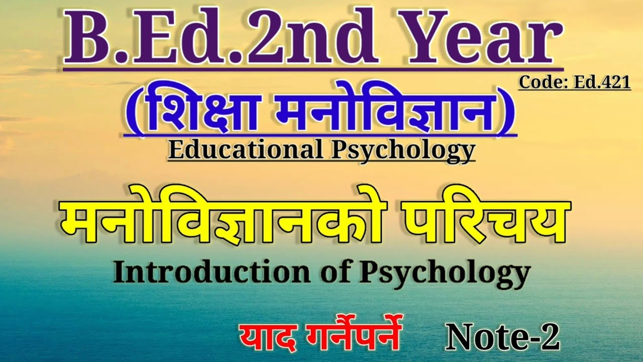 मनोविज्ञानको परिचय/Introduction of Psychology/Educational Psychology/B.Ed.2nd Year/Note-2
