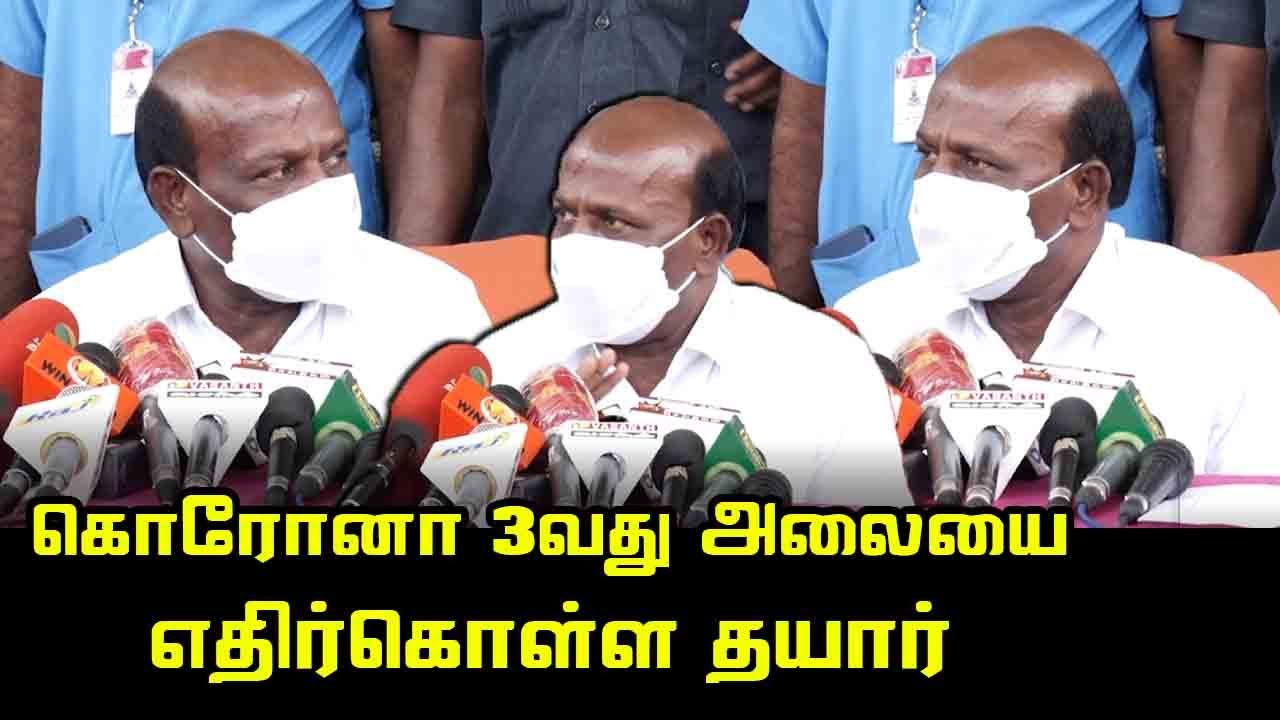 Ma Subramanian Latest Press Meet | DMK MLA | Health Minister | CM MK Stalin