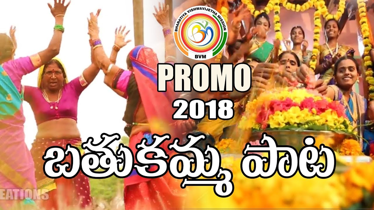 2018 Telangana బతుకమ్మ official Promo Song: BVM Siva Shankar | Bharatiya Vishwavijetha Mission