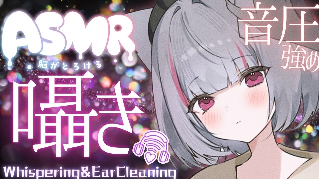 💟【ASMR】眠れない夜も癒す囁きと強めの耳かき2時間！￤#asmr #vtuber #shorts
