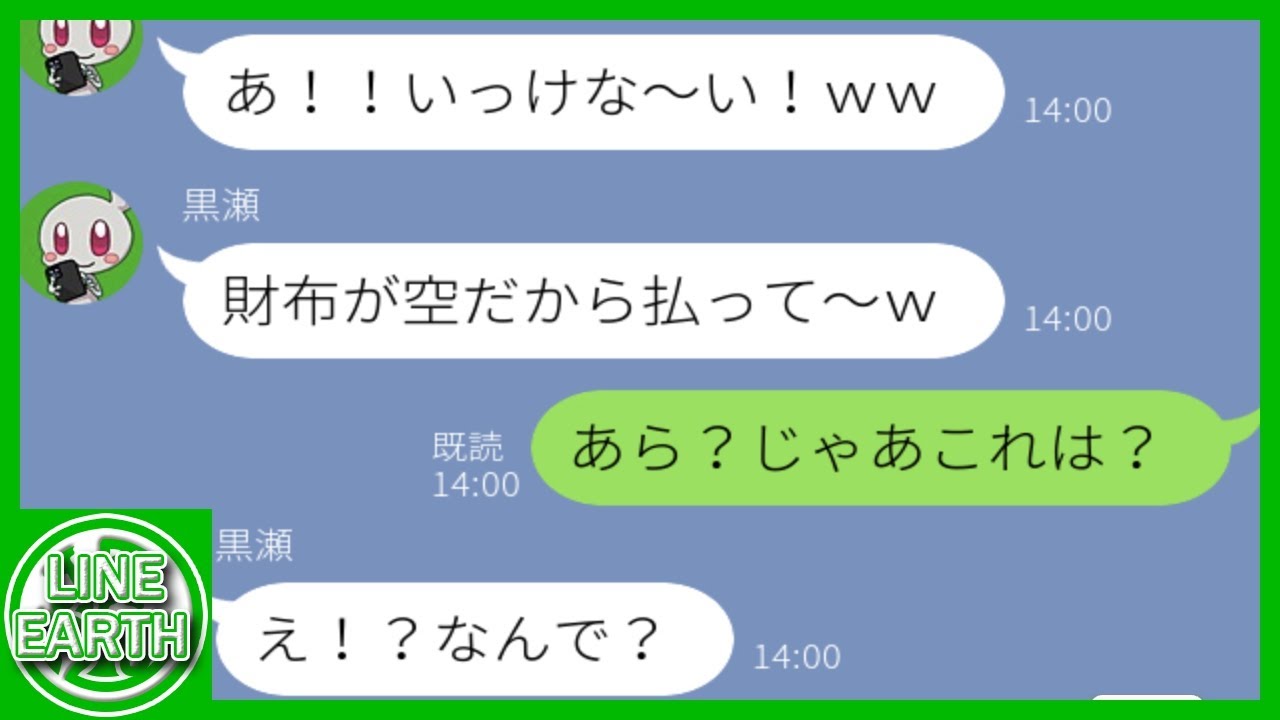 【LINE】奢られる前提でいつも財布の中身0円でランチに来るDQNママ友→逃さなかった結果ｗｗｗｗ