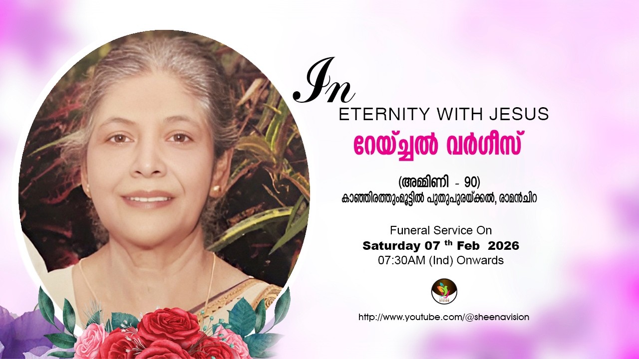 FUNERAL SERVICE OF റേയ്ച്ചൽ വർഗീസ് (അമ്മിണി 90) കാഞ്ഞിരത്തും മൂട്ടിൽ പുതു പുരയ്ക്കൽ രാമൻ ചിറ
