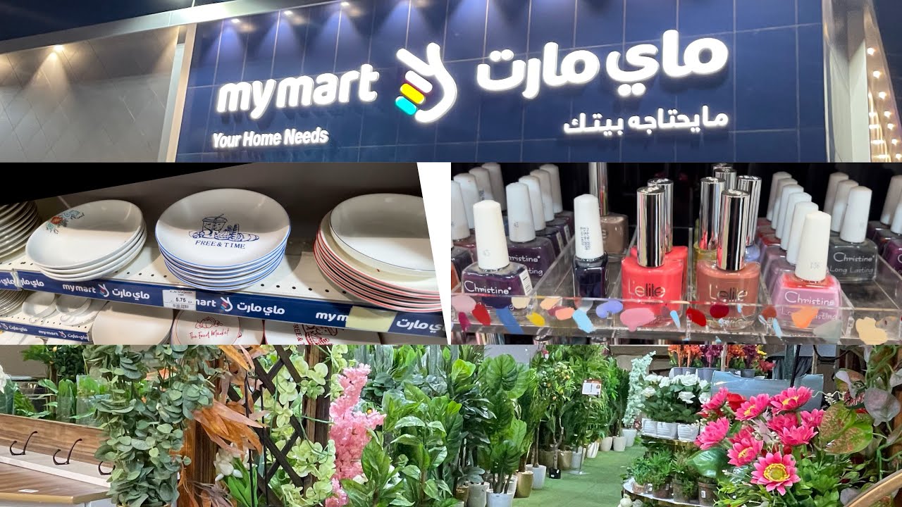 My mart Your Home Needs|ماي مارت|Mecca|shopping vlog|reasonable prices|saudi Arabia|2024🛍️|5.75