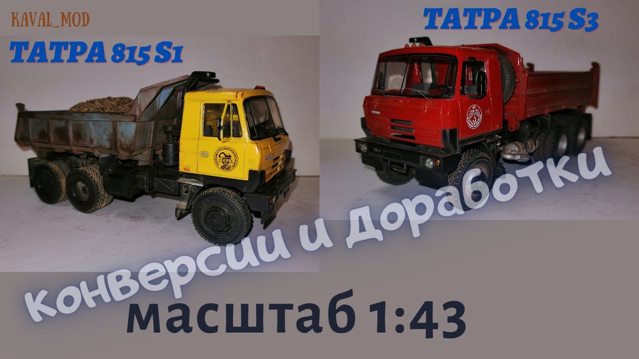 Обзор с доработками татра 815 S3, татра 815 S1 в масштабе 1:43
