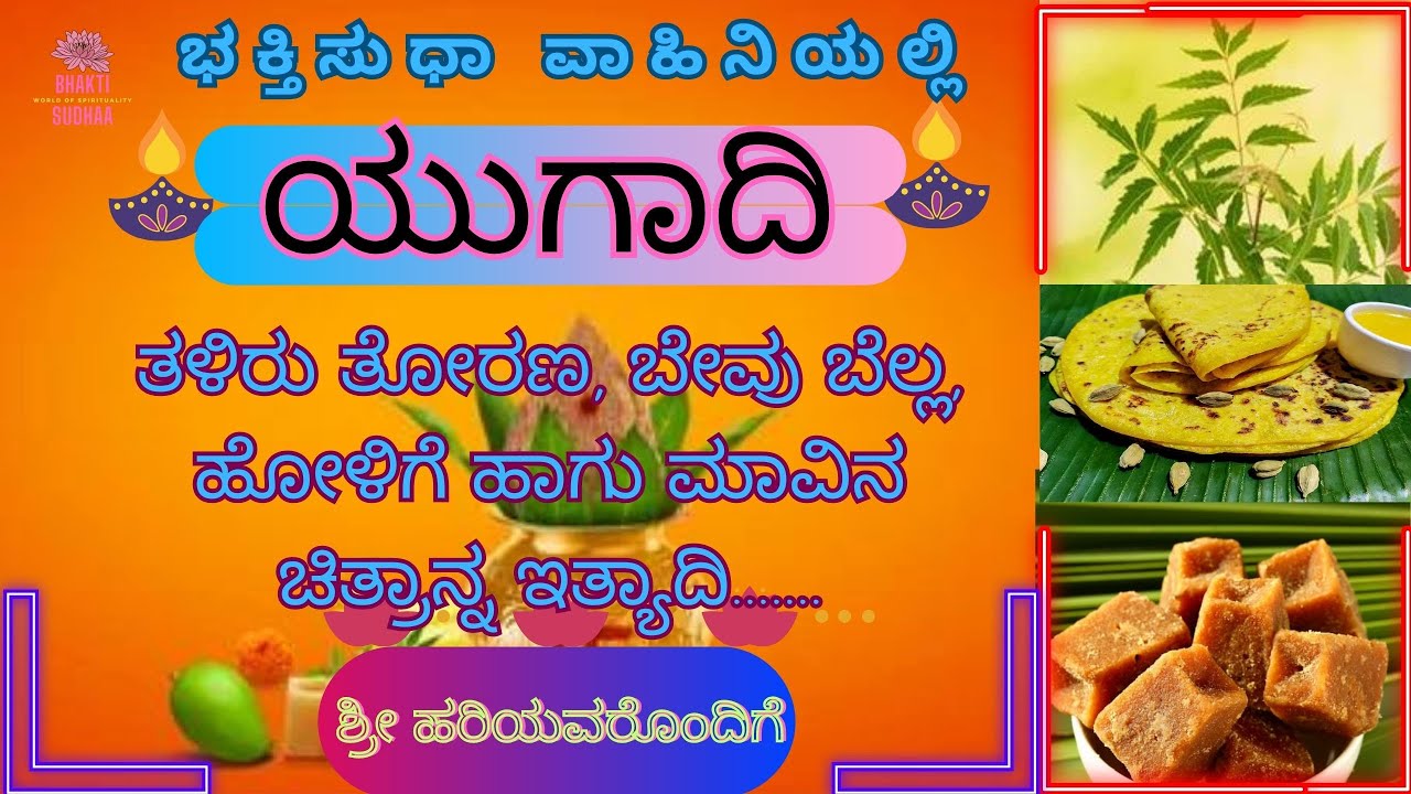 Yugadi | Yugadi Dishes | ಯುಗಾದಿ 2023 | Yugadi Food