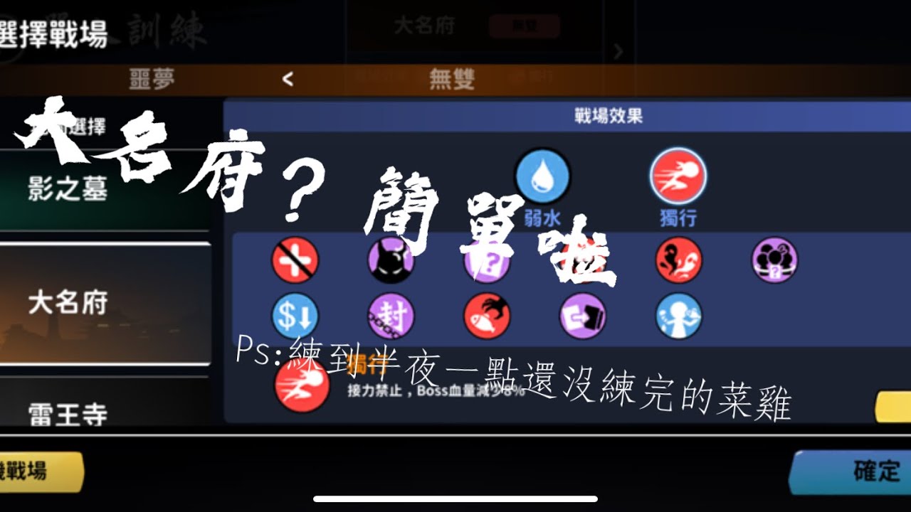 無雙大名府攻略(・ω・)ノ（加油，簡單啦）