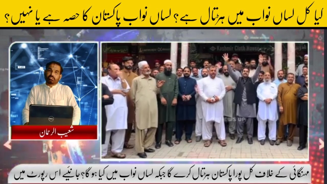 Kal Lassan nawab bazar  band nahn ho ga maehra oghi darband khaki hazara mukamal band #bnnpakistan