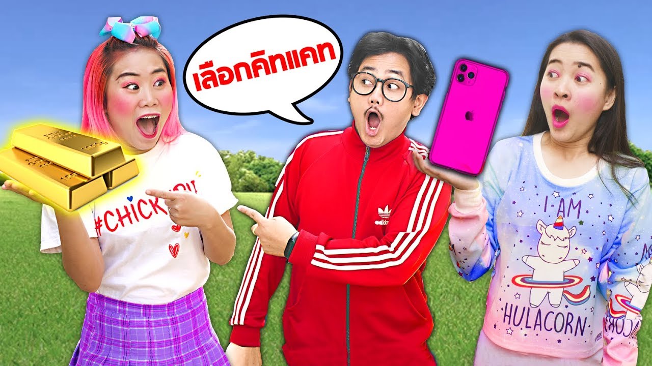 ใครจะรู้ใจ ดร.เจฟมากกว่ากัน แข่งกันซื้อของเอาใจ ดร.เจฟ