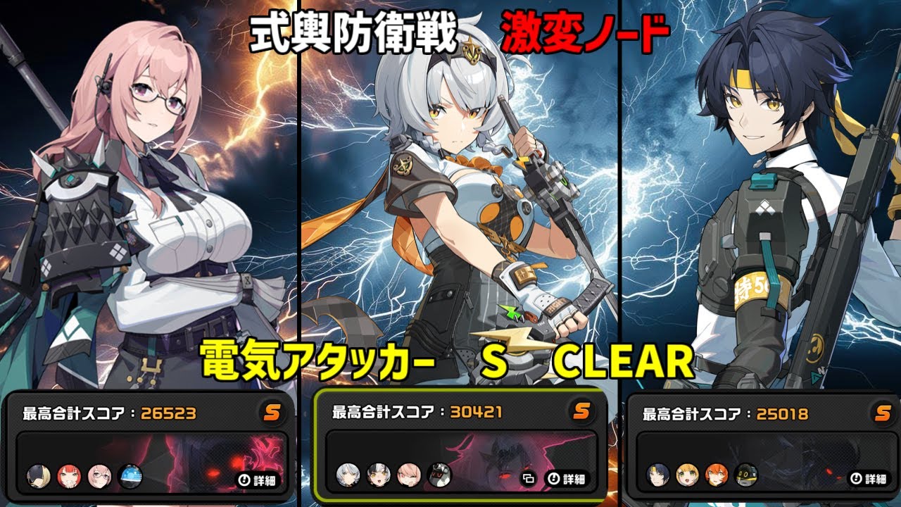 【ゼンゼロ】運営へのささやかな抵抗・・・激変ノード怒りの電気アタッカーS　CLEAR　無凸0号アンビー／月城柳／浅羽悠真【式輿防衛戦】