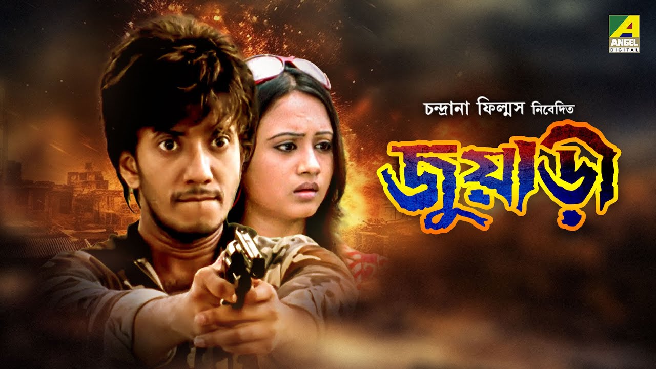 Juari | জুয়াড়ী - Full Movie | Suchandra Vaaniya | Pasha | Mrinal Mukherjee | Kalyan Chatterjee