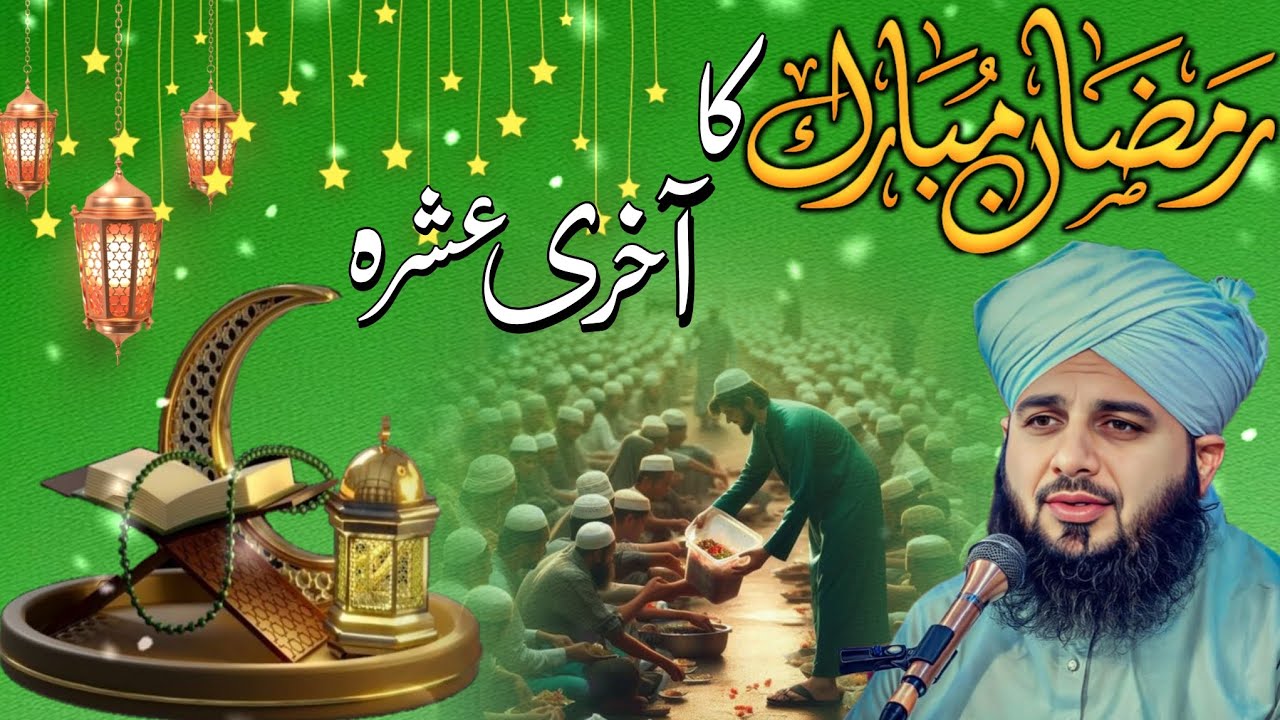 Ramadan Ka Akhri Ashrah | Laylatul Qadr Ki Talaash Ka Waqt | Peer Ajmal Raza Qadri Production