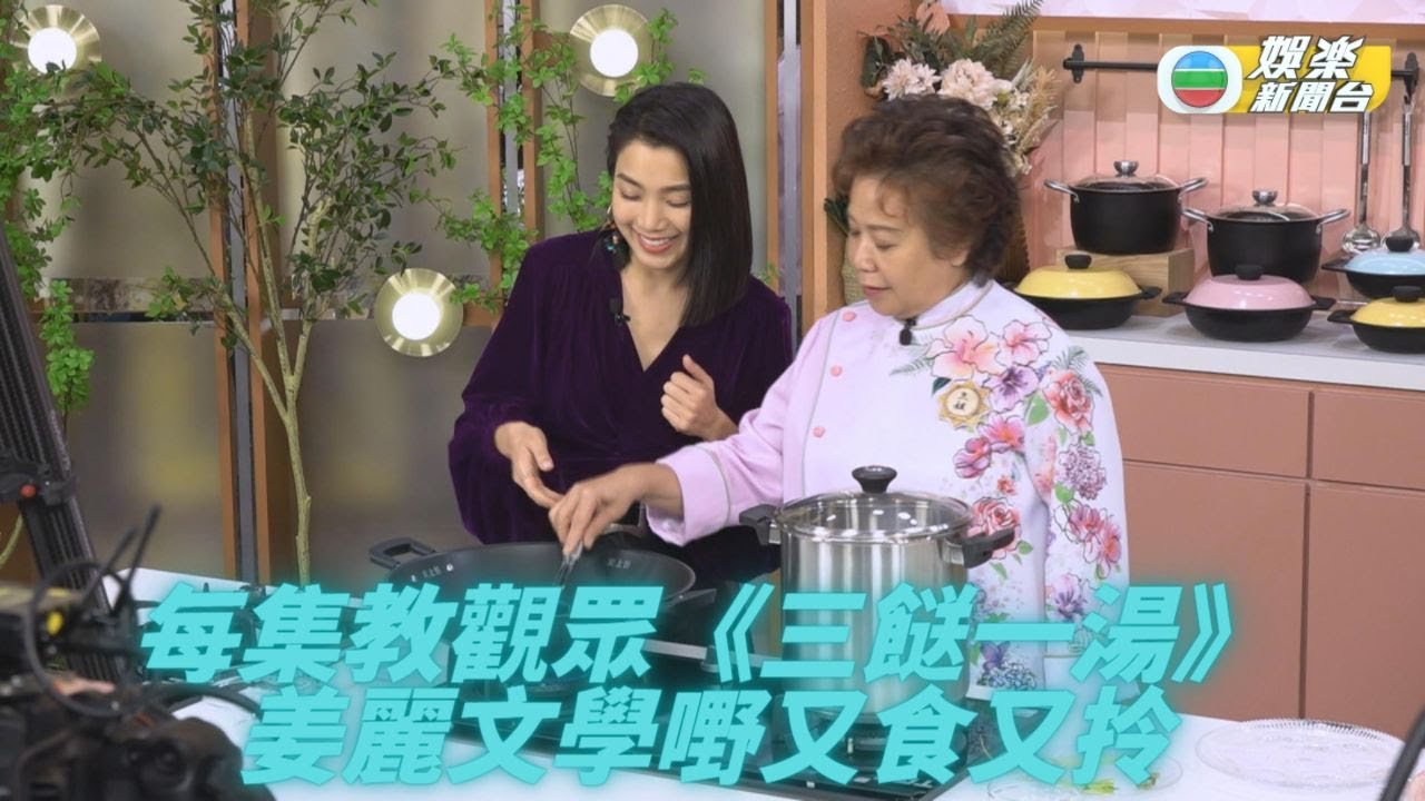 三姐姜麗文首合作 見前輩廚藝變學徒