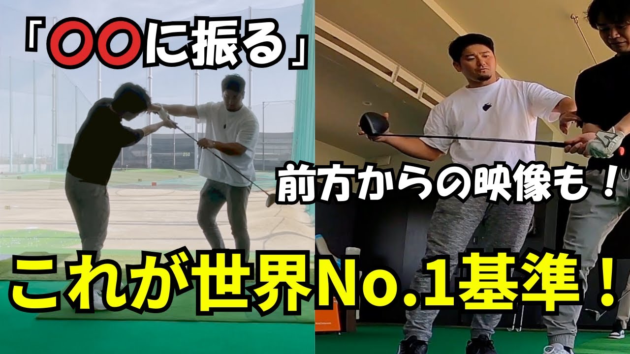 【三隅直人プロ】常識が激変⁉︎ドライバー飛距離アップの極意！ドラコン世界王者の再レッスンが想像以上だった