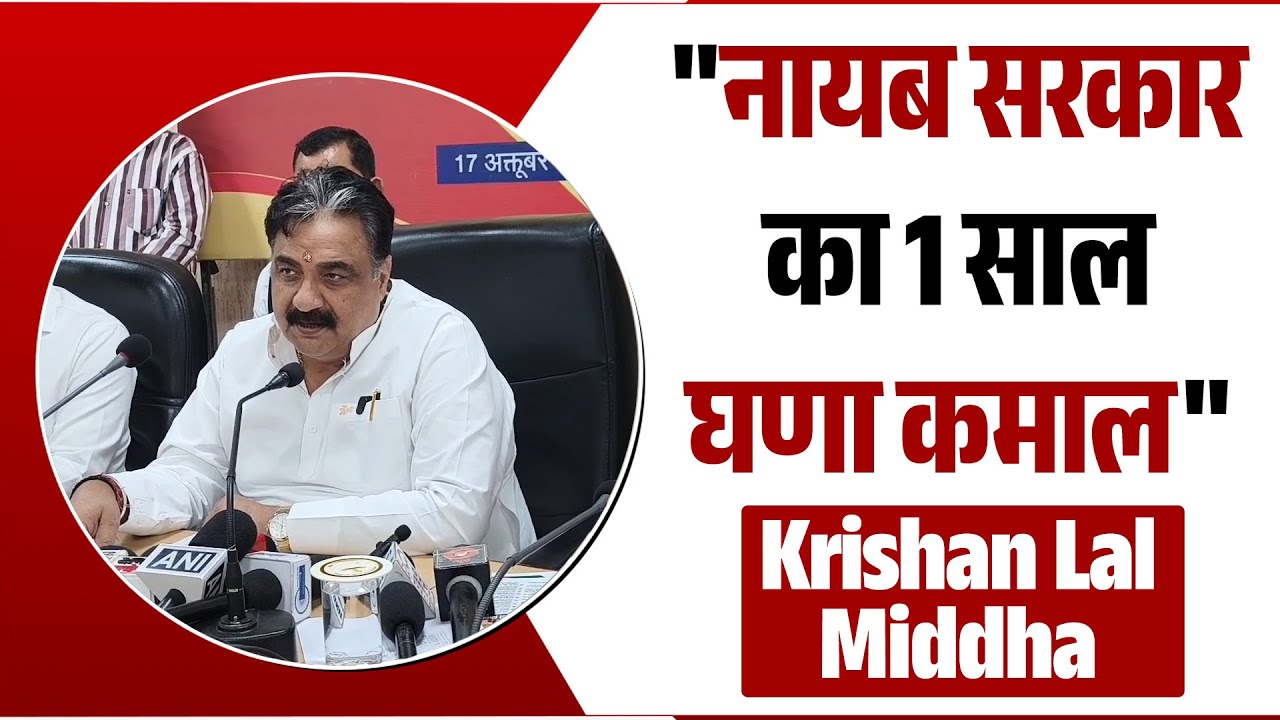 डिप्टी स्पीकर Krishan Lal Middha ने बांधे  केन्द्र एवं राज्य सरकार की तारीफों के पुल
