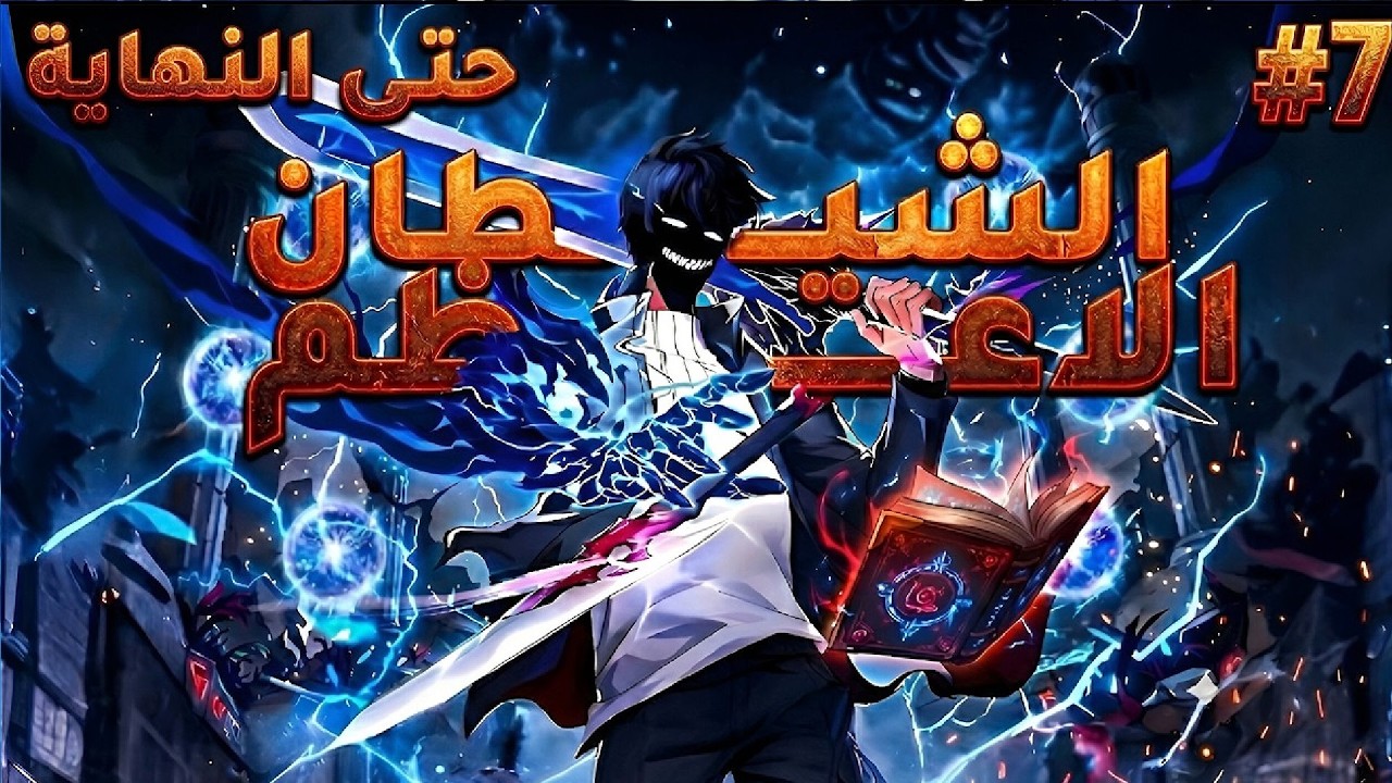 ينتقل لعالم آخر في جسد فاشل ويكتسب كتابًا يقوده للانتقام وإنقاذ أخته تشو