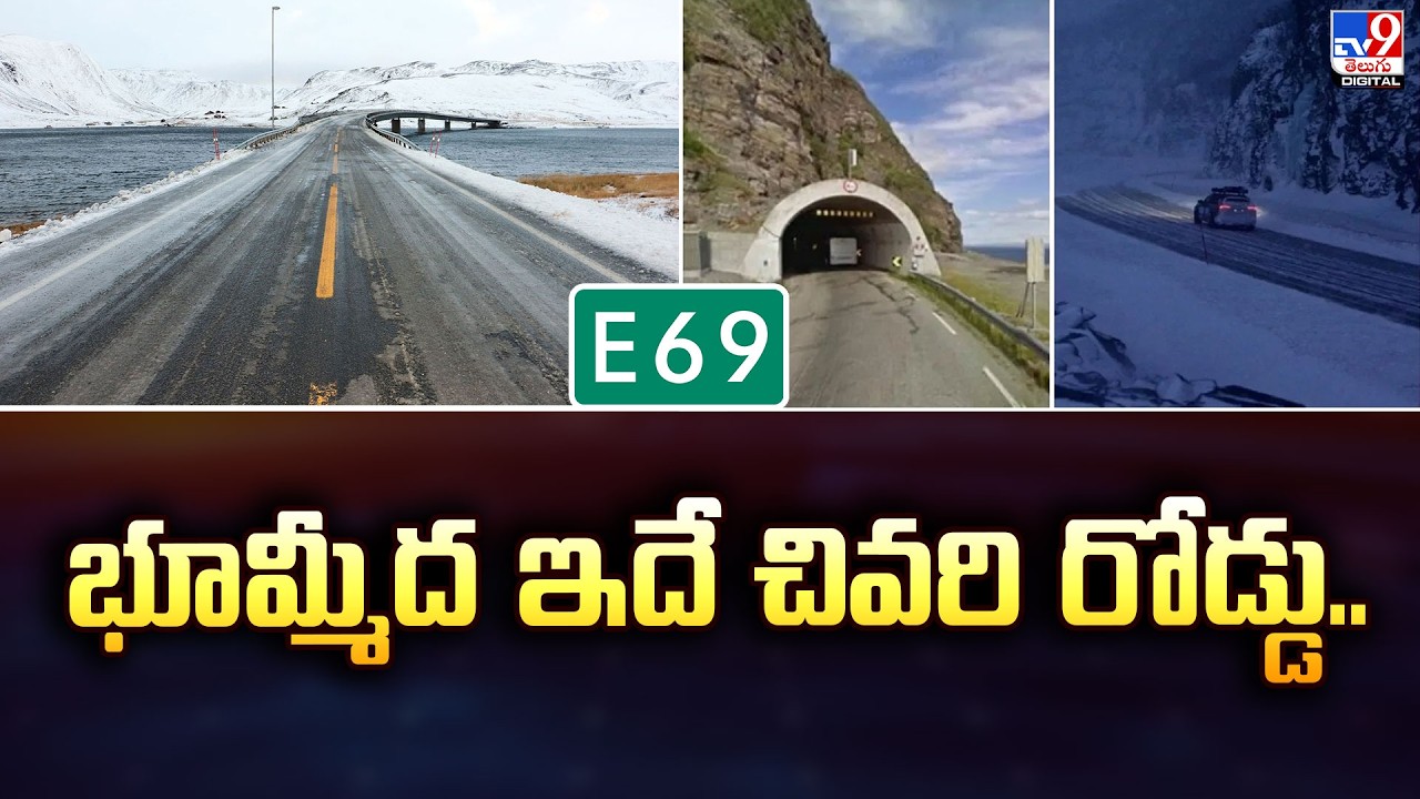 భూమ్మీద ఇదే చివరి రోడ్డు.. | World Last Road - TV9