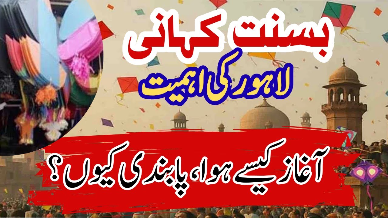 Basant Festival in Pakistan | History, Culture & Ban Story