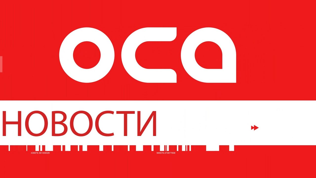Новости телеканала "ОСА" 11.05.23