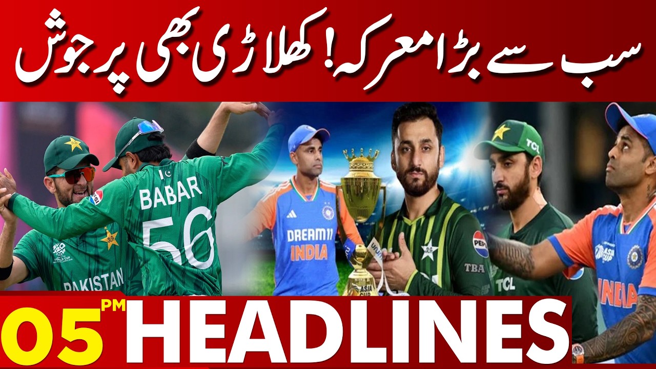 Biggest Battle of T20 World Cup! Players Fired Up for Pak vs India  | 05PM Headlines Lahore News HD