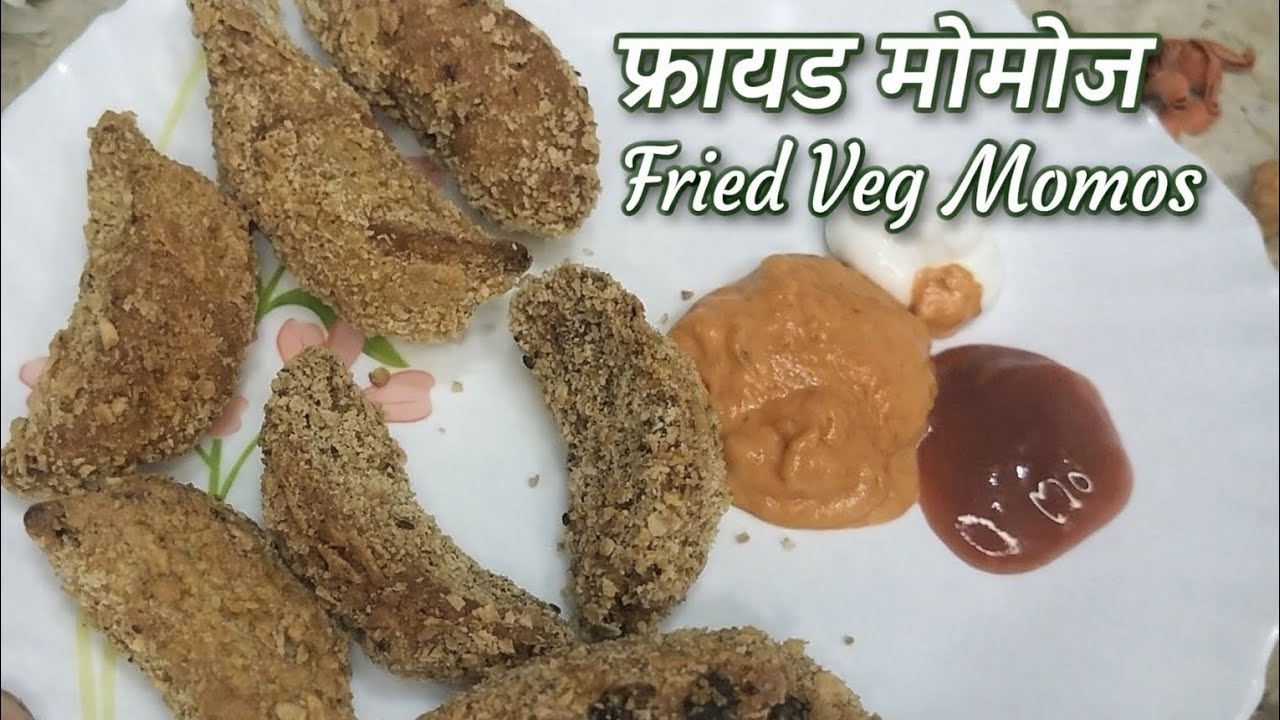 बाजार जैसा कुरकुरे वेज मोमोज़ घर पे बनानेका आसान तरीका | Veg Momos Recipe |Kurkure Momos Recipe