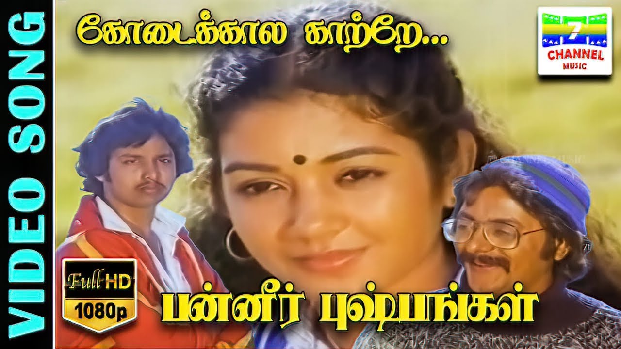 Kodai Kaala Kaatre  HD Video Song | Panneer Pushpangal | Malaysia Vasudevan,Gangai Amaran,Ilaiyaraja