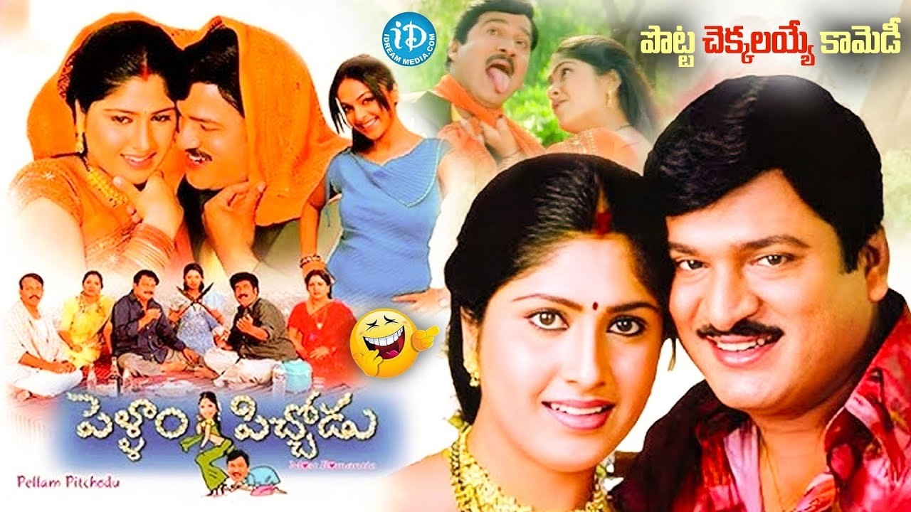 Pellam Pichodu Telugu Movie Comedy Scenes | Rajendra Prasad All Time Best Comedy Movie
