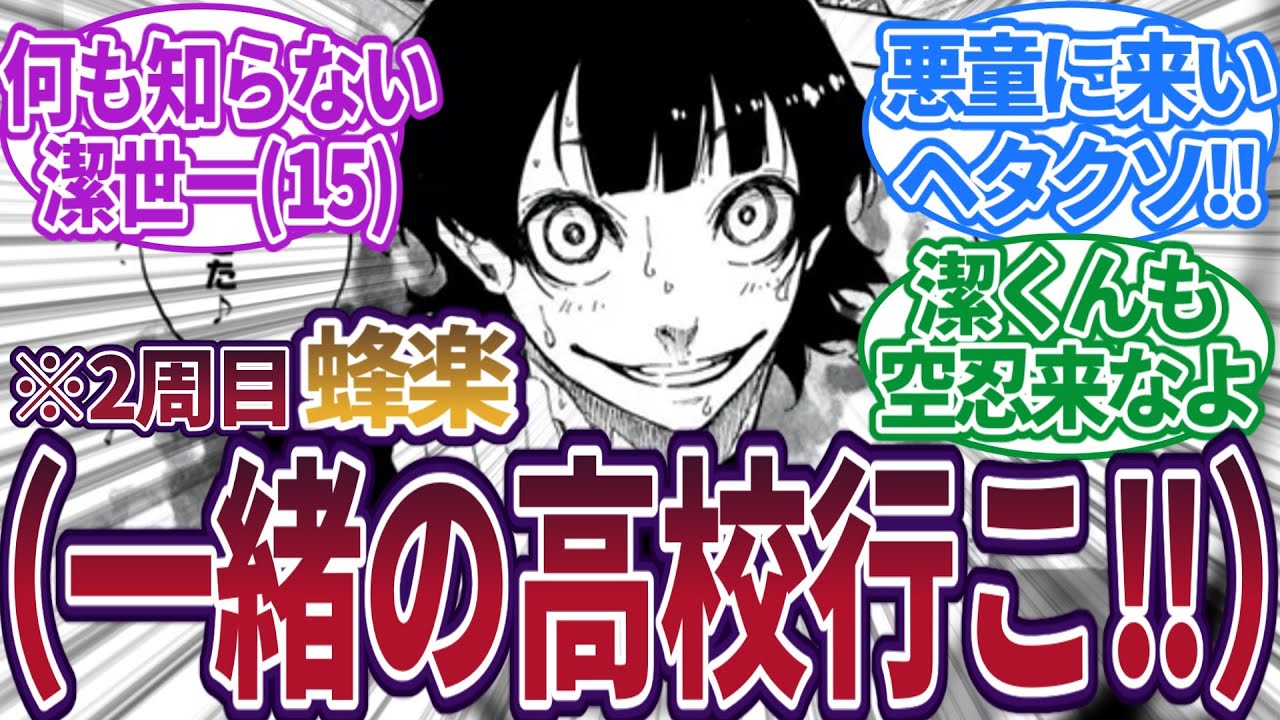 【もしも】潔以外が2周目の世界線に対する読者の反応集　#ブルーロック　#ブルーロック最新話　#反応集　#210